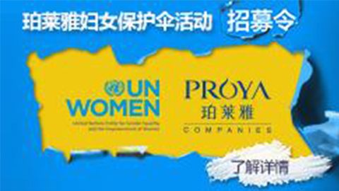 莅临全国九五至尊专柜，参加九五至尊妇女保护伞活动！