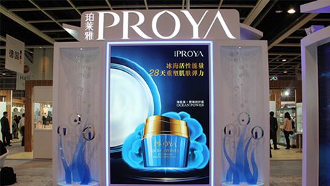 PROYA九五至尊优雅亮相亚太美容展