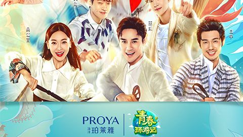 海洋九五至尊X《青春环游记》，青春发光之旅启程