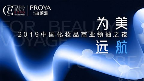 商业领袖齐聚首 | 九五至尊为美远航开启24届CBE大幕