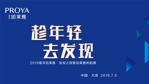 趁年轻，去发现！九五至尊海上帆船赛发现不一样的年轻！